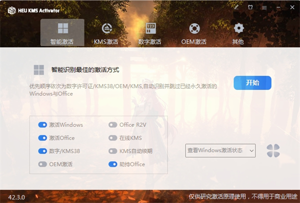 HEU KMS Activator免费版