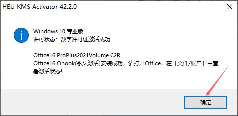 HEU KMS Activator免费版