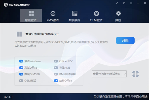 HEU KMS Activator免费版