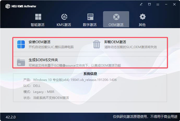HEU KMS Activator免费版