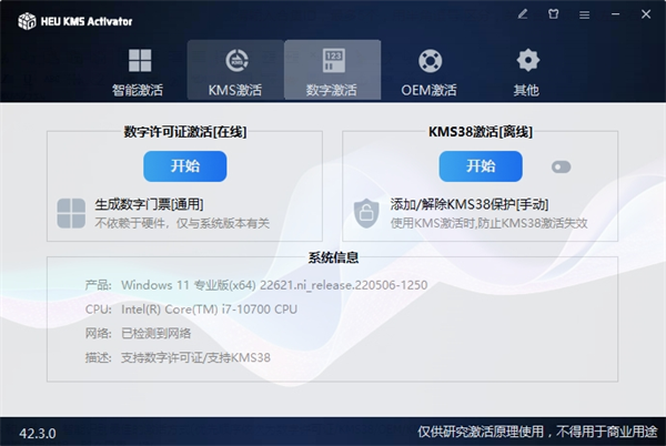 HEU KMS Activator免费版