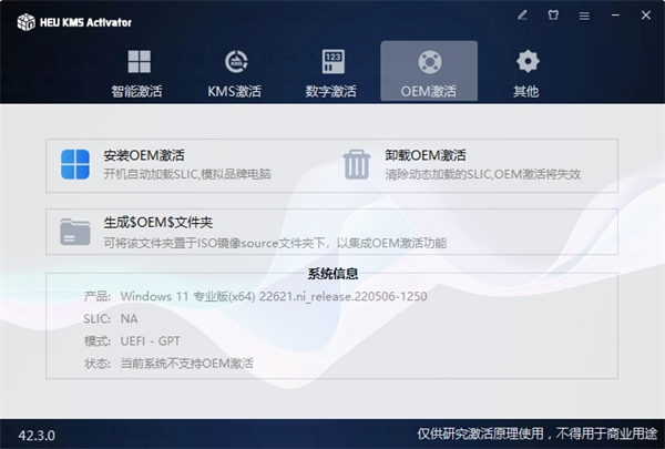 HEU KMS Activator免费版