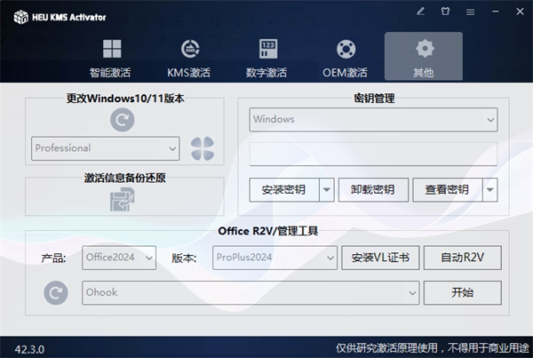 HEU KMS Activator免费版