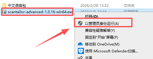 ScanTailor Advanced中文版