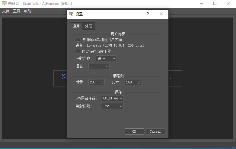ScanTailor Advanced中文版