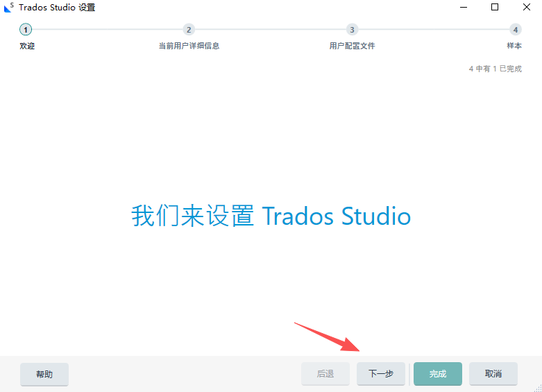 Trados Studio免费版