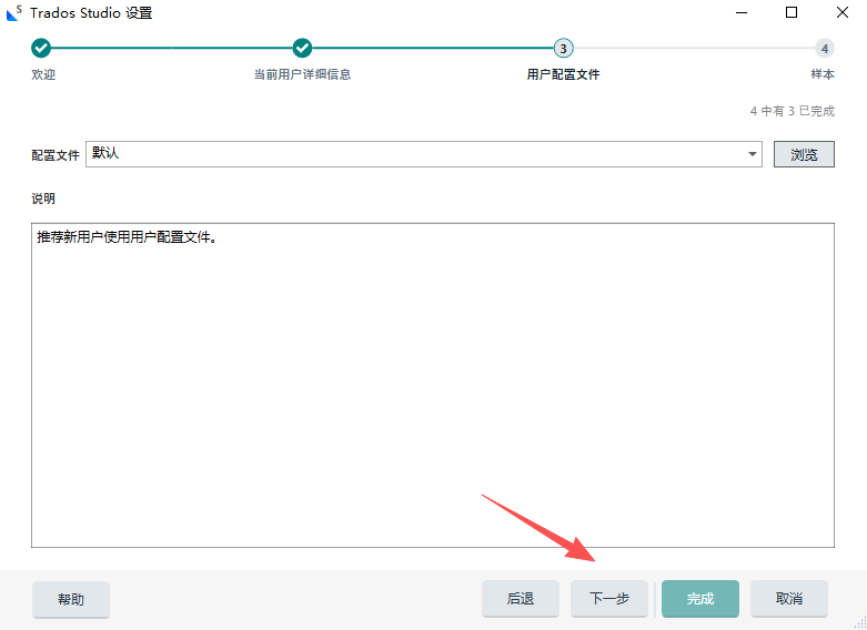 Trados Studio免费版