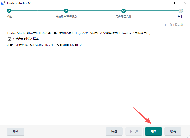 Trados Studio免费版