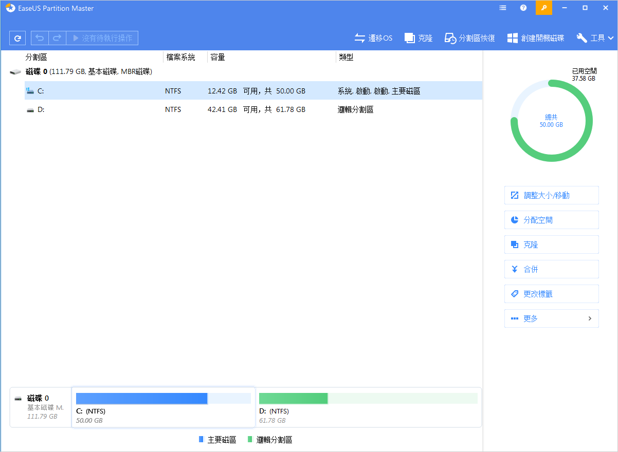 EASEUS Partition Master中文版
