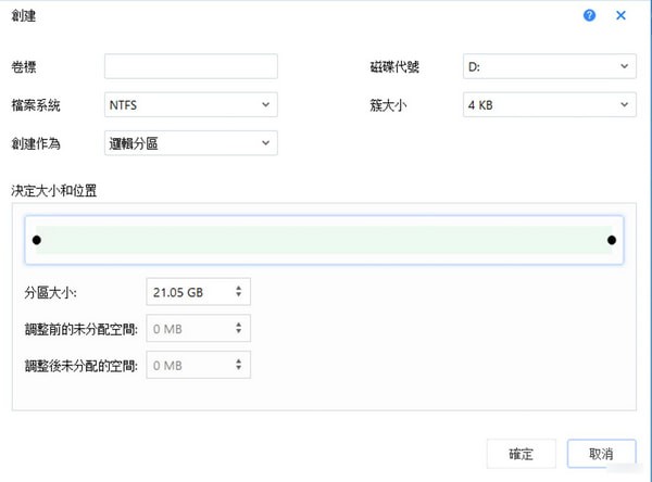 EASEUS Partition Master中文版