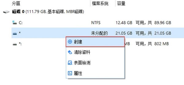 EASEUS Partition Master中文版