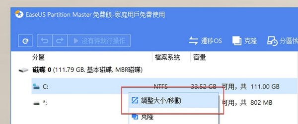 EASEUS Partition Master中文版