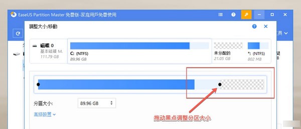 EASEUS Partition Master中文版