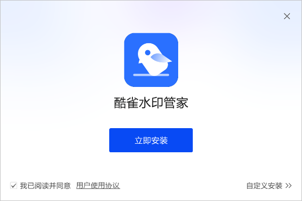 酷雀水印管家截图