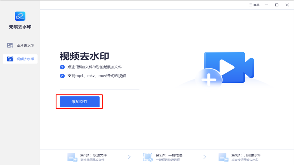 无痕去水印电脑版1.7.6.0