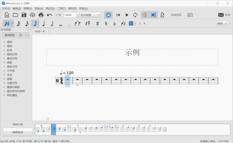 MuseScore中文版