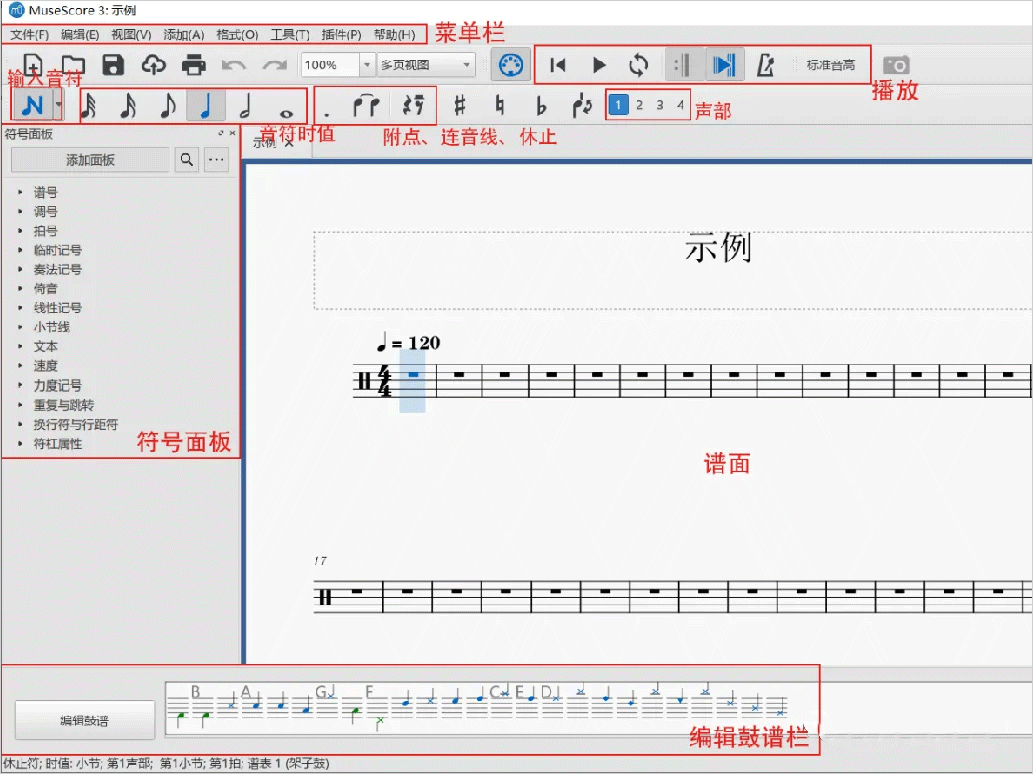 MuseScore中文版