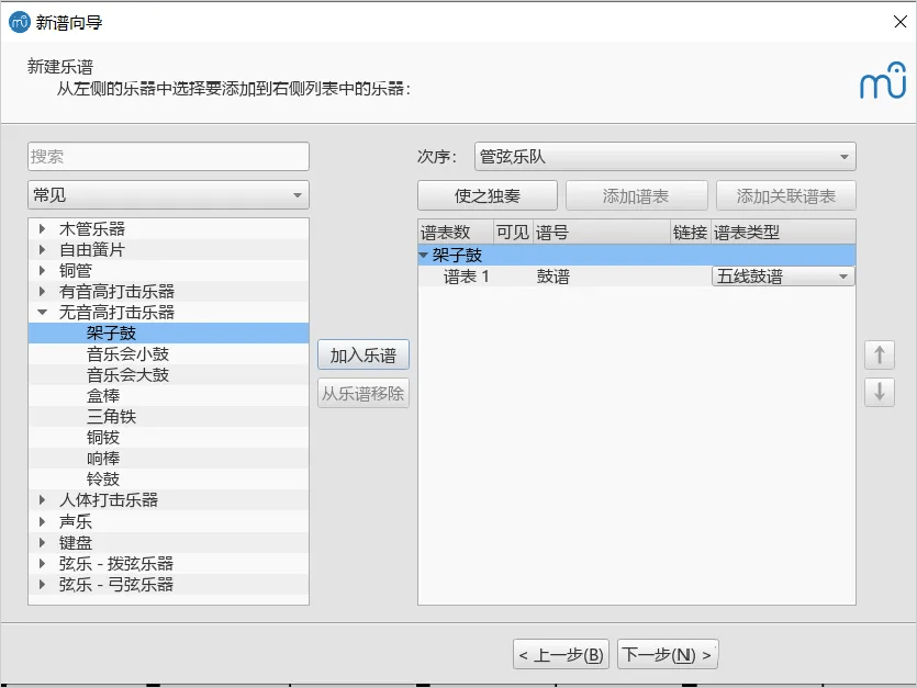 MuseScore中文版