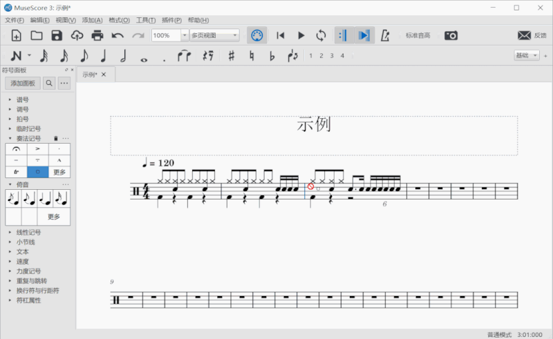 MuseScore中文版