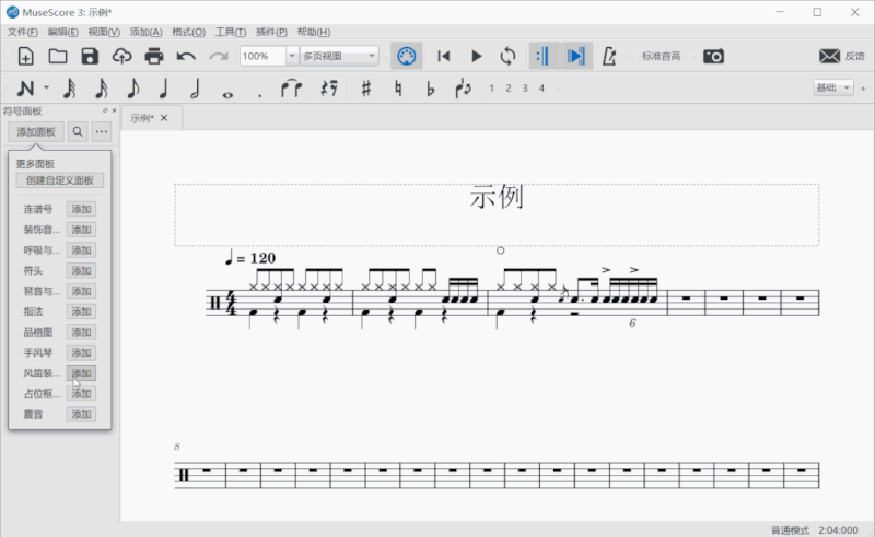 MuseScore中文版