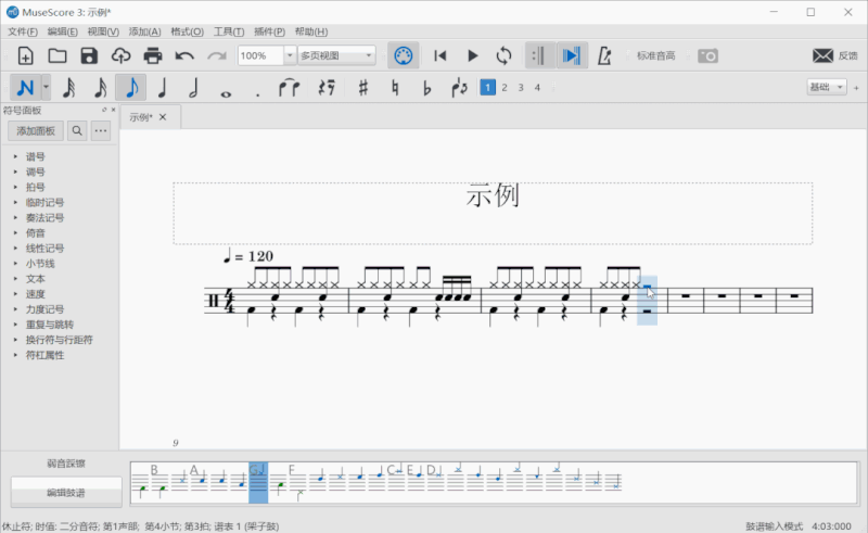 MuseScore中文版