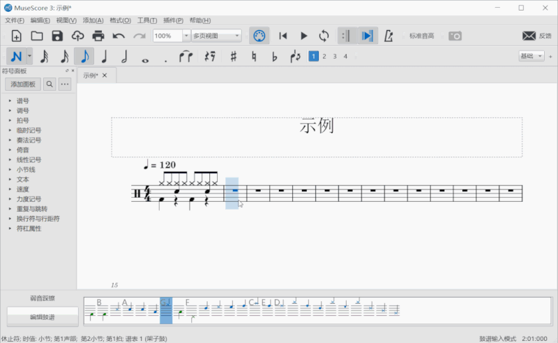 MuseScore中文版