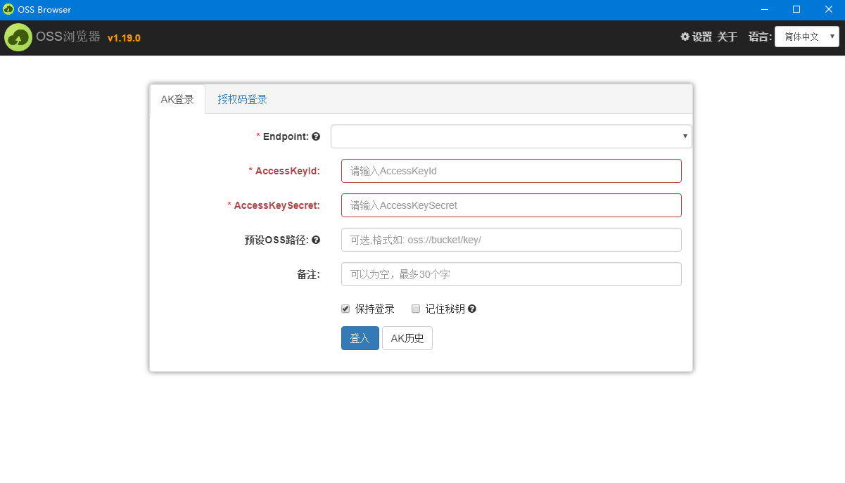 OSS Browser绿色版