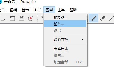 Drawpile电脑版