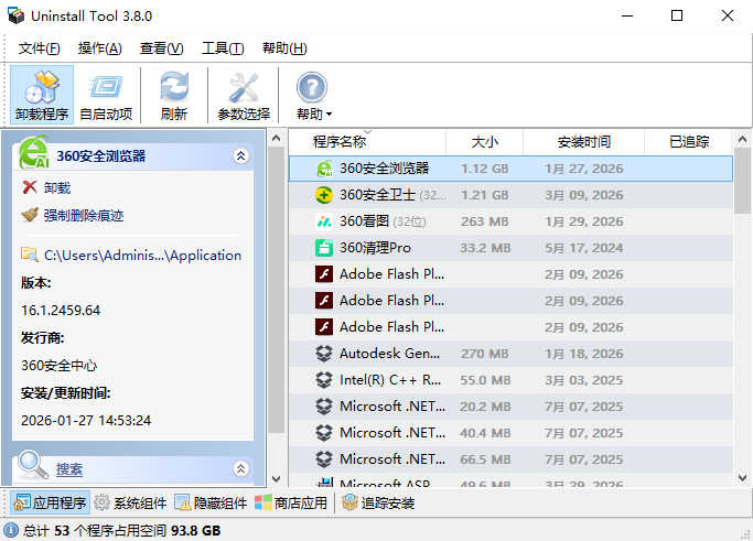 Uninstall Tool绿色便携版