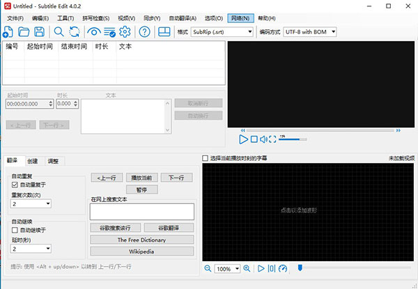 Subtitle Edit中文版