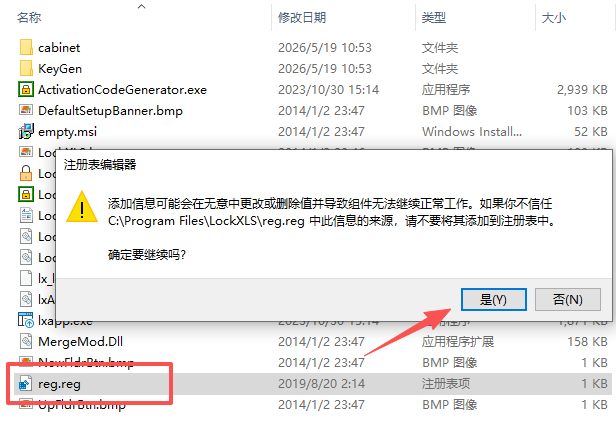 LockXLS 2023免费版
