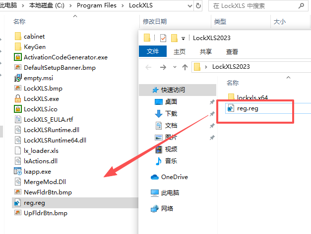 LockXLS 2023免费版