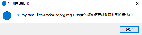 LockXLS 2023免费版