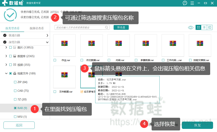 数据蛙恢复专家官方版