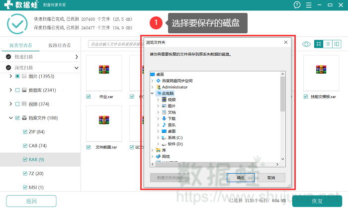 数据蛙恢复专家官方版