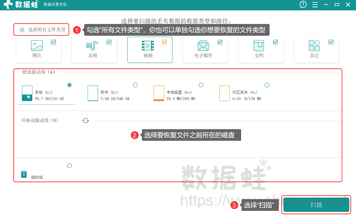 数据蛙恢复专家官方版