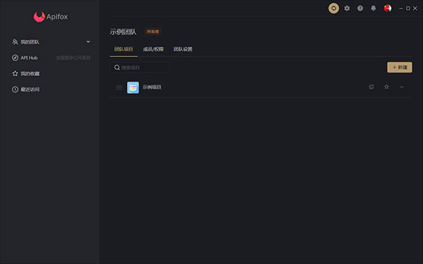 Apifox中文版