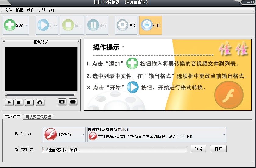 佳佳FLV转换器官方版