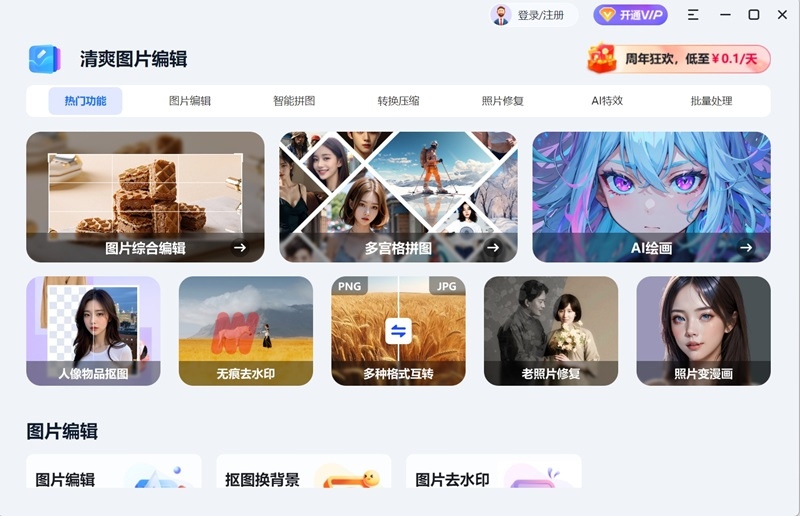 截图