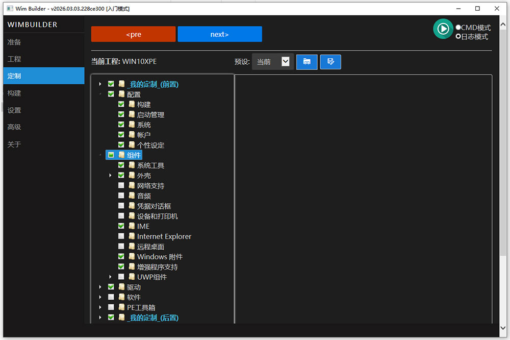 wimbuilder2中文版