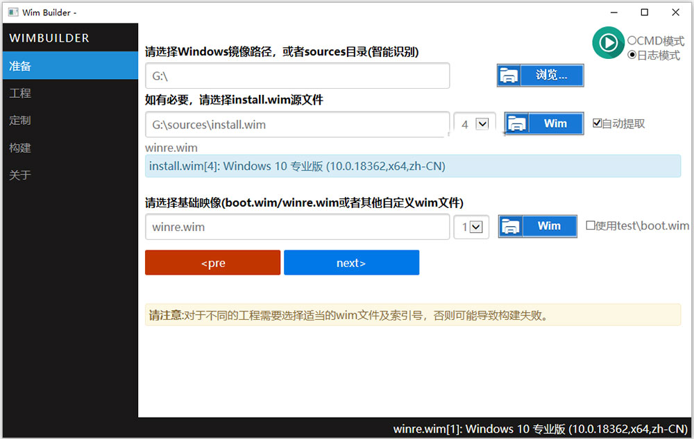 wimbuilder2中文版