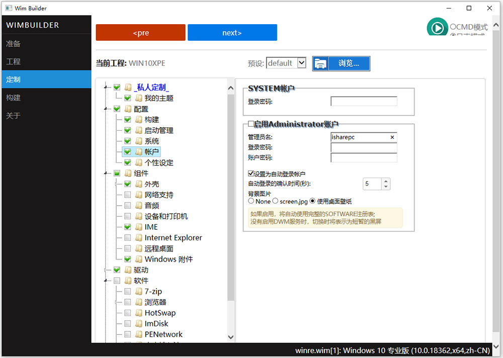 wimbuilder2中文版