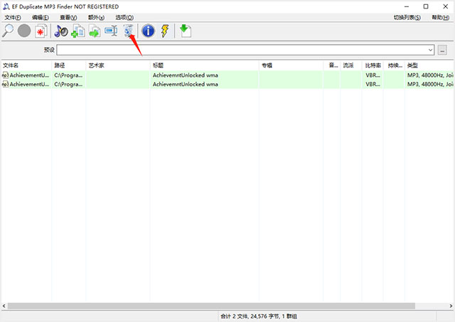 EF Duplicate MP3 Finder电脑版