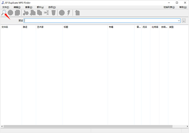 EF Duplicate MP3 Finder电脑版