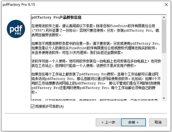 pdffactory pro 6中文特别版