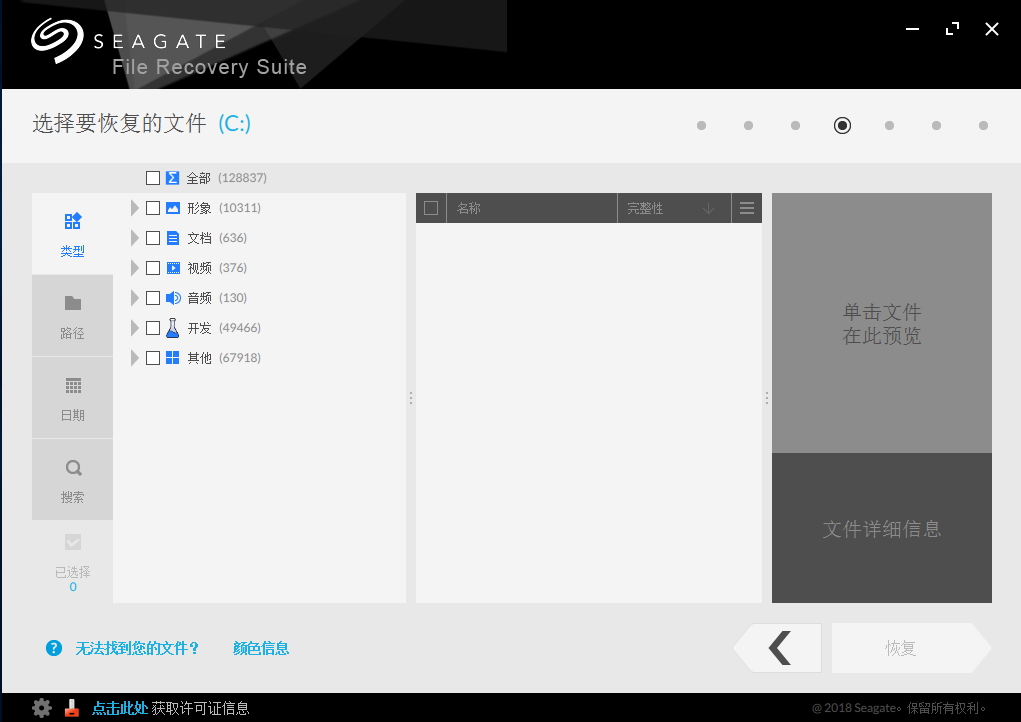 Seagate Recovery Suite免费版
