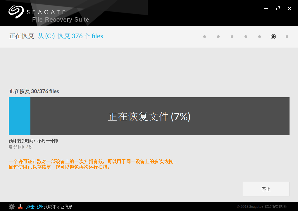 Seagate Recovery Suite免费版