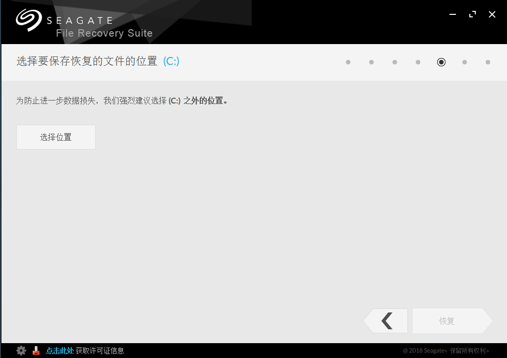 Seagate Recovery Suite免费版