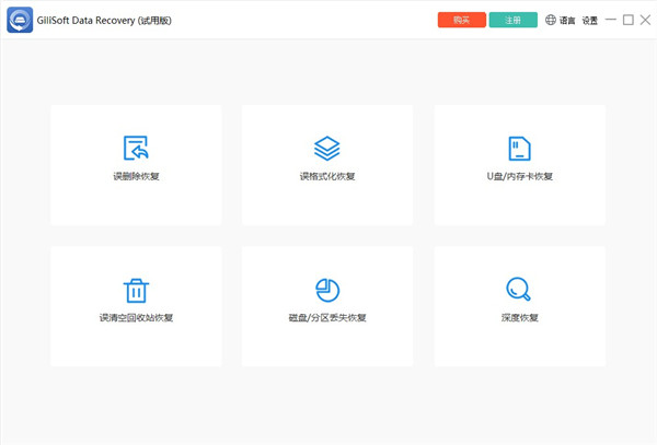 Gilisoft Data Recovery电脑版