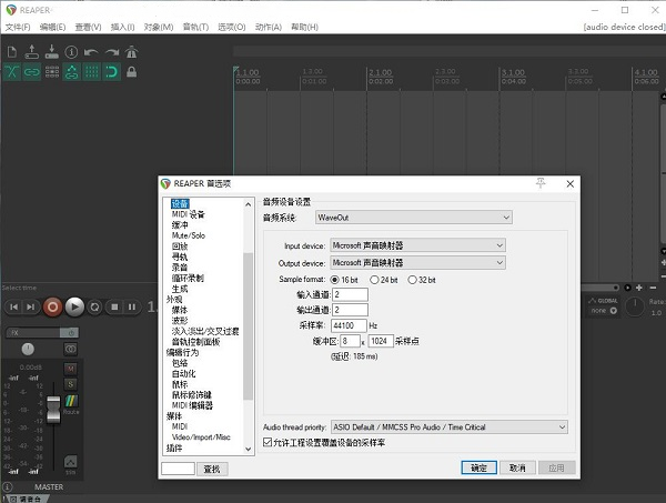 reaper音频编辑软件官方版